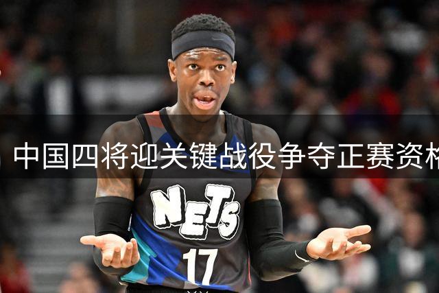 中国四将迎关键战役争夺正赛资格 捷克组合问鼎美网混双首冠